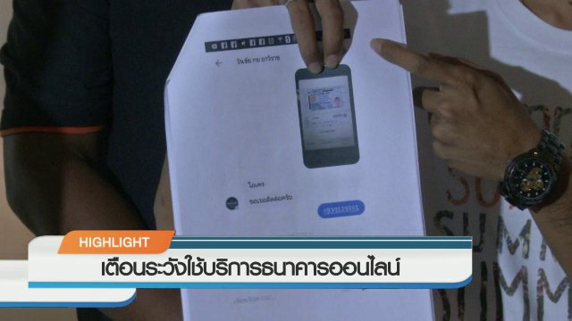 ประเด็นข่าว (23 ส.ค. 59)