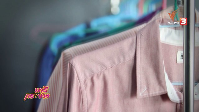 หุ่นสวยด้วยงานบ้าน : เก็บผ้าแขวนเข้าตู้