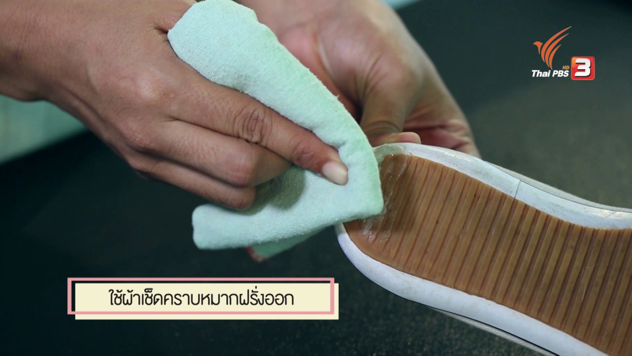 นารีกระจ่าง - สุดยอดแม่บ้าน : วิธีขจัดคราบหมากฝรั่ง