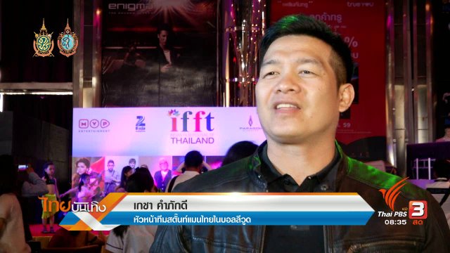 ประเด็นข่าว (23 ส.ค. 59)