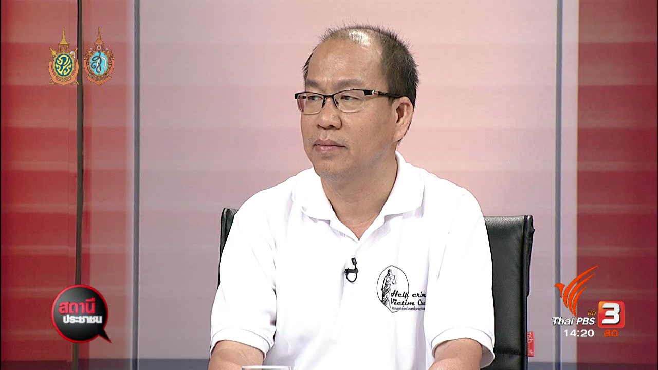 สถานีประชาชน - เยียวยานักธุรกิจค้าของเก่าถูกหลอกโอนเงิน 1 ล้านบาท