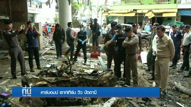 ประเด็นข่าว (24 ส.ค. 59)