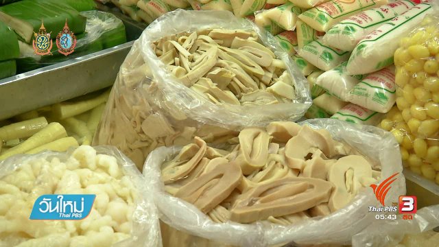 108 สุขภาพ :  รู้-เลี่ยงสารฟอกขาวในอาหาร