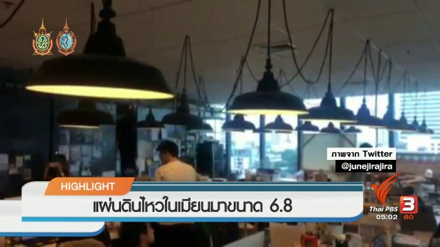 ประเด็นข่าว (25 ส.ค. 59)