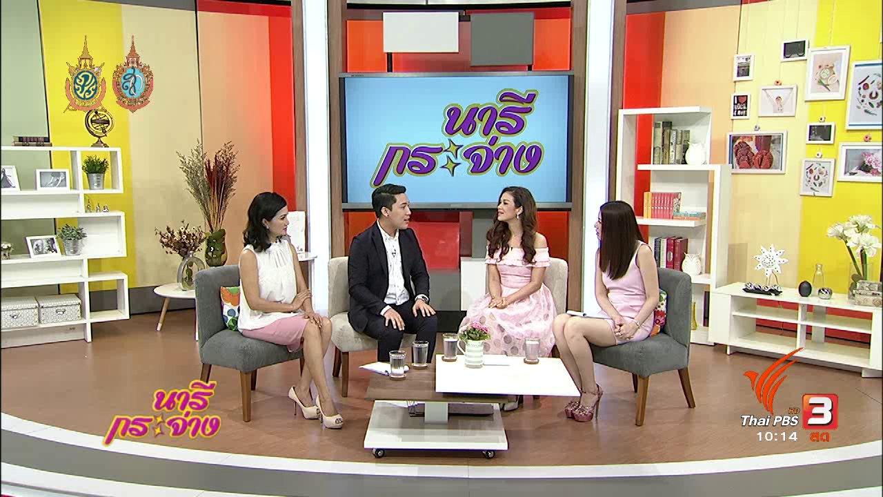 นารีกระจ่าง - Talk : ประสบการณ์การปลดหนี้นับล้าน