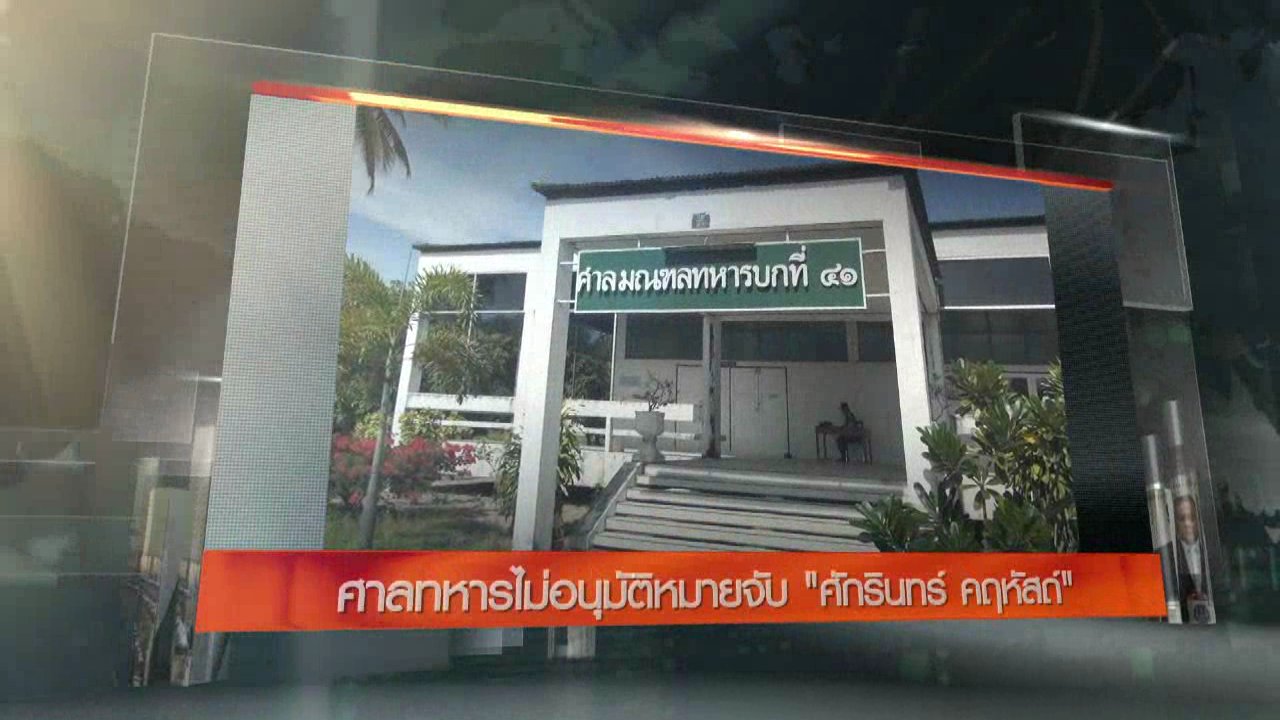 ข่าวค่ำ มิติใหม่ทั่วไทย - ประเด็นข่าว (23 ส.ค. 59)