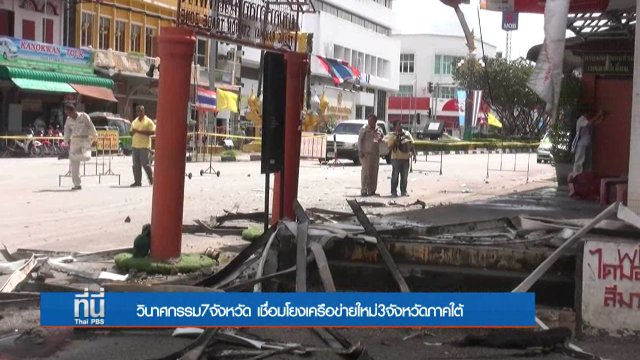 ประเด็นข่าว (23 ส.ค. 59)