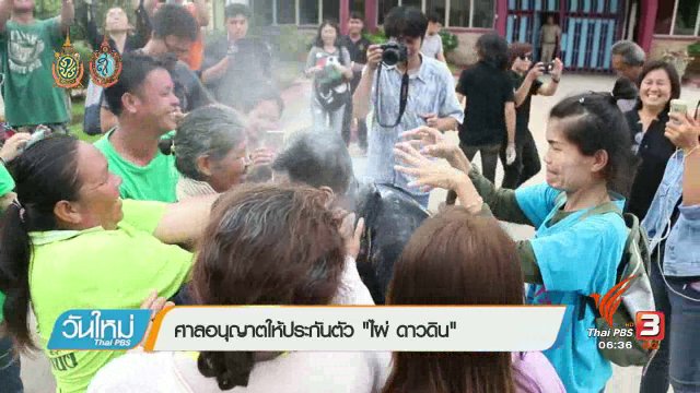 ประเด็นข่าว (24 ส.ค. 59)