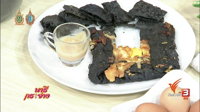 สาธิตอาชีพ : โรตีผงถ่าน เจาะตลาดคนรักสุขภาพ