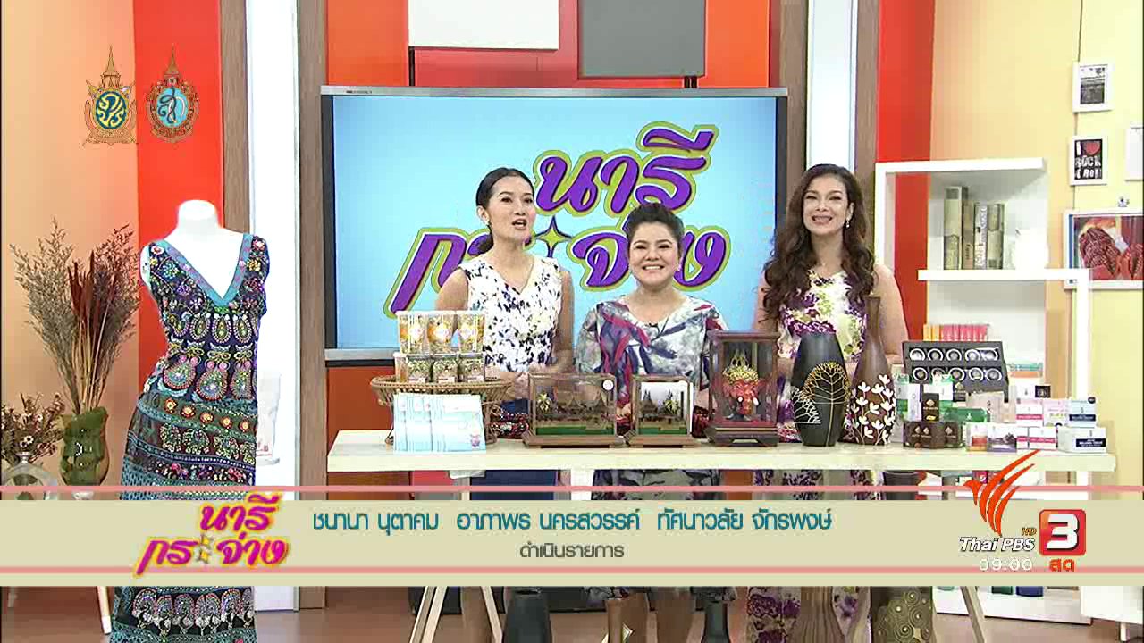 นารีกระจ่าง - กลโกงออนไลน์ , ขอบยางตู้เย็นมีราขึ้นทำอย่างไรดี , ครัวนารี เมนูหมูโสร่ง
