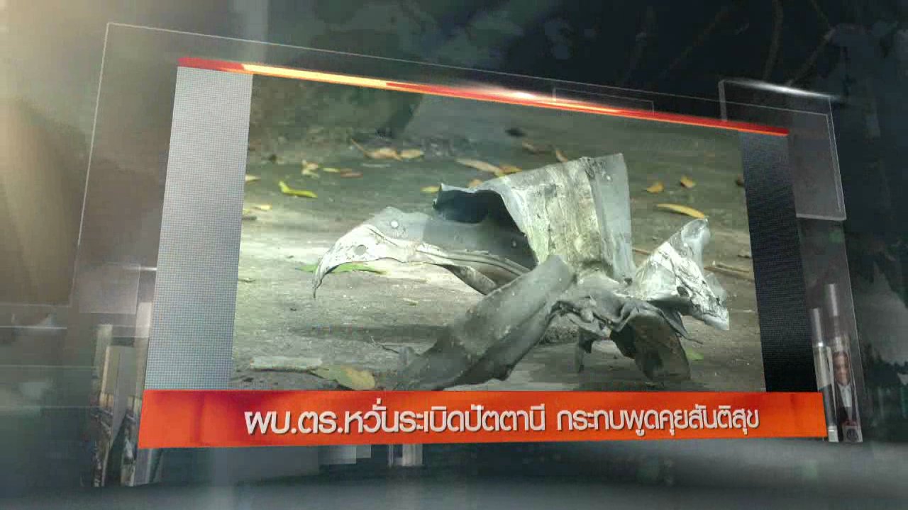 ข่าวค่ำ มิติใหม่ทั่วไทย - ประเด็นข่าว (24 ส.ค. 59)