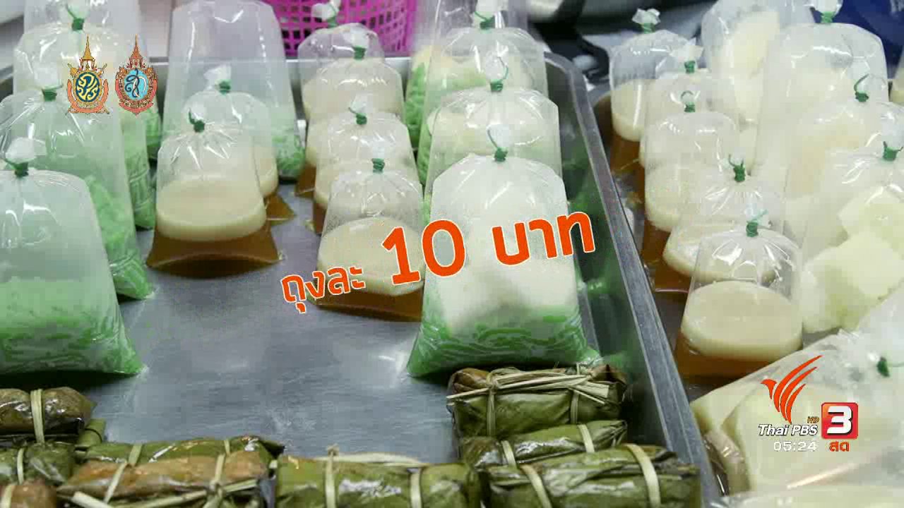 วันใหม่ ไทยพีบีเอส - สายสืบเจาะตลาด : ไปสำรวจราคาอาหารพื้นบ้านและปลาน้ำจืด ที่ตลาดโพธิ์พระยา