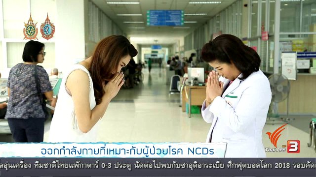 ออกกำลังกายที่เหมาะกับผู้ป่วยโรค NCDs
