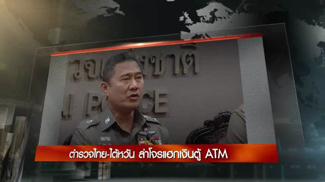 ประเด็นข่าว (26 ส.ค. 59)