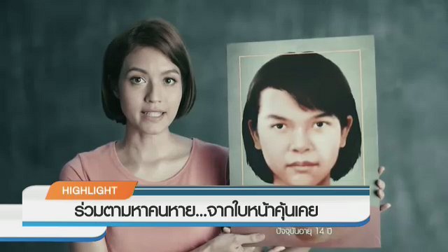 ประเด็นข่าว (31 ส.ค. 59)