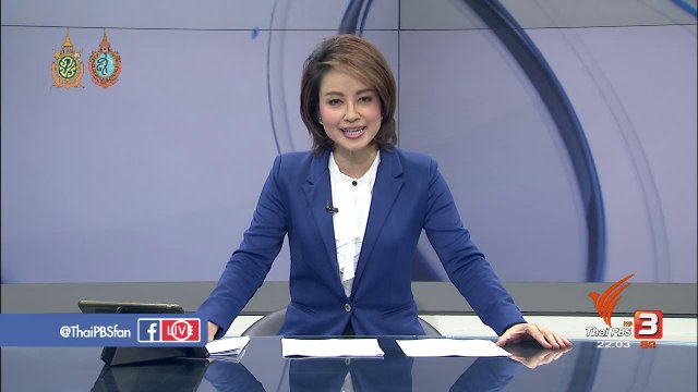 ประเด็นข่าว (29 ส.ค. 59)