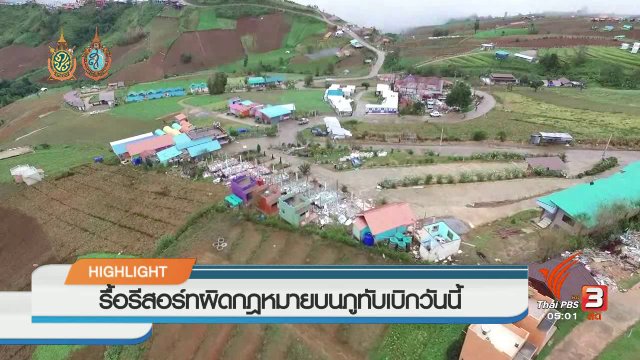 ประเด็นข่าว (30 ส.ค. 59)