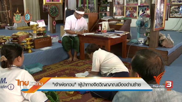 ประเด็นข่าว (30 ส.ค. 59)