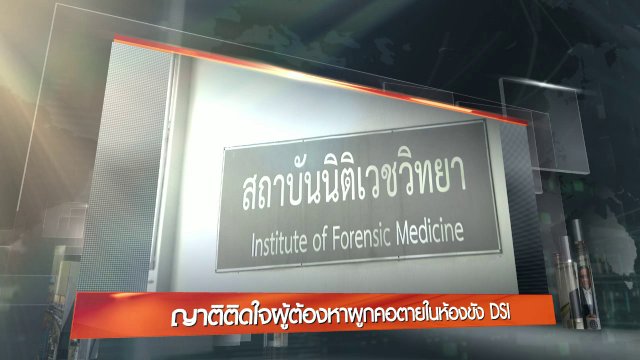 ประเด็นข่าว (31 ส.ค. 59)