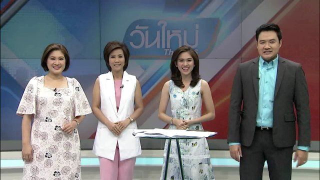 ประเด็นข่าว (2 ก.ย. 59)