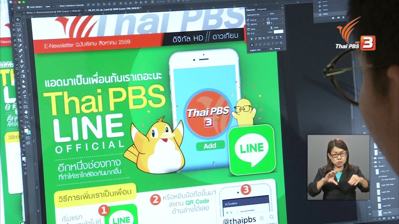 เปิดบ้าน Thai PBS - ความคิดเห็นต่อรายการเด็ก และ แนวคิด ThaiPBS Line Official
