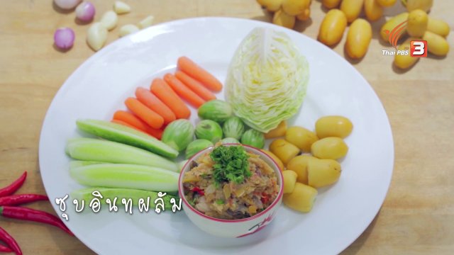 ซุบอินทผลัม