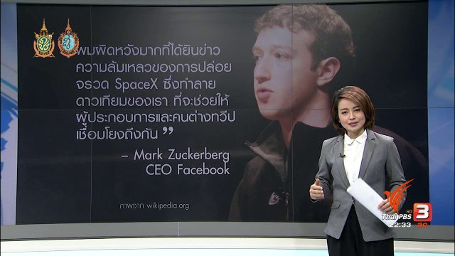 ดับฝัน มาร์ค ซักเกอร์เบิร์ก ดาวเทียมสื่อสารไปอัฟริการะเบิด