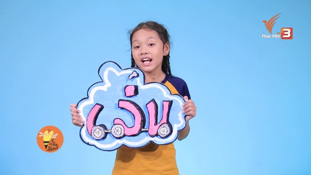 เล่น