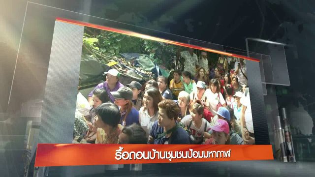ประเด็นข่าว (3 ก.ย. 59)