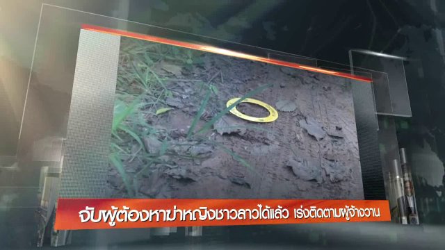 ประเด็นข่าว (4 ก.ย. 59)