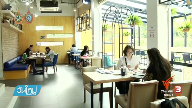 ม.เกษตรศาสตร์สร้างพื้นที่การเรียนรู้