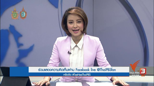 ประเด็นข่าว (7 ก.ย. 59)