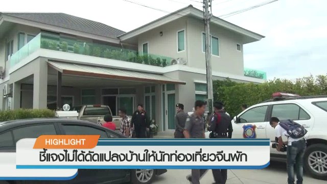 ประเด็นข่าว (8 ก.ย. 59)