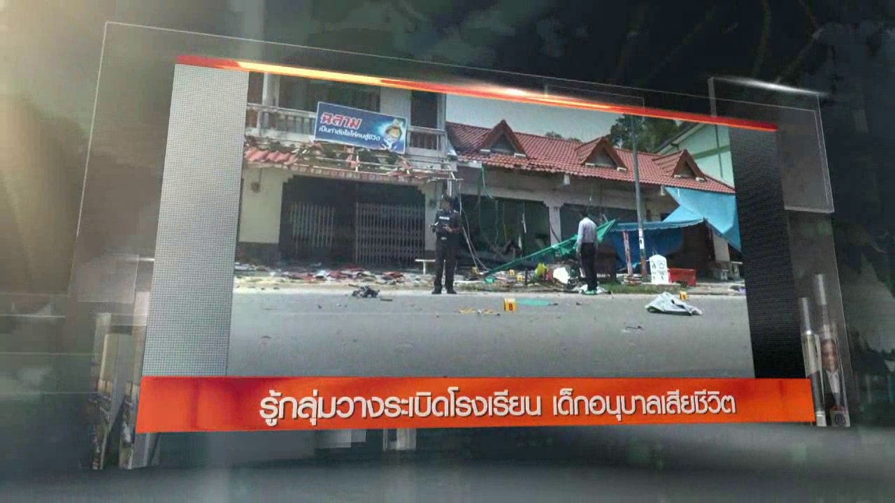 ข่าวค่ำ มิติใหม่ทั่วไทย - ประเด็นข่าว (6 ก.ย. 59)
