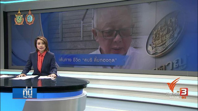 เส้นทางชีวิต “สนธิ ลิ้มทองกุล” ก่อนถูกพิพากษาจำคุก 20 ปี