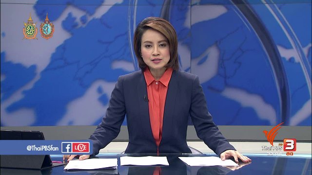 ประเด็นข่าว (6 ก.ย. 59)