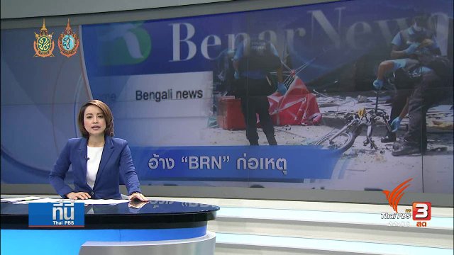 ไม่ยืนยัน ข้อมูลสำนักข่าวเบนาร์นิวส์ อ้างคำพูดสมาชิก BRN ว่าเป็นฝีมือกลุ่ม RKK