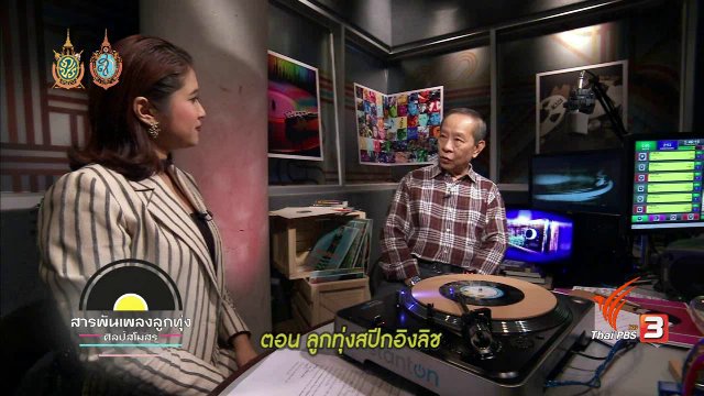 ลูกทุ่งสปีกอิงลิช