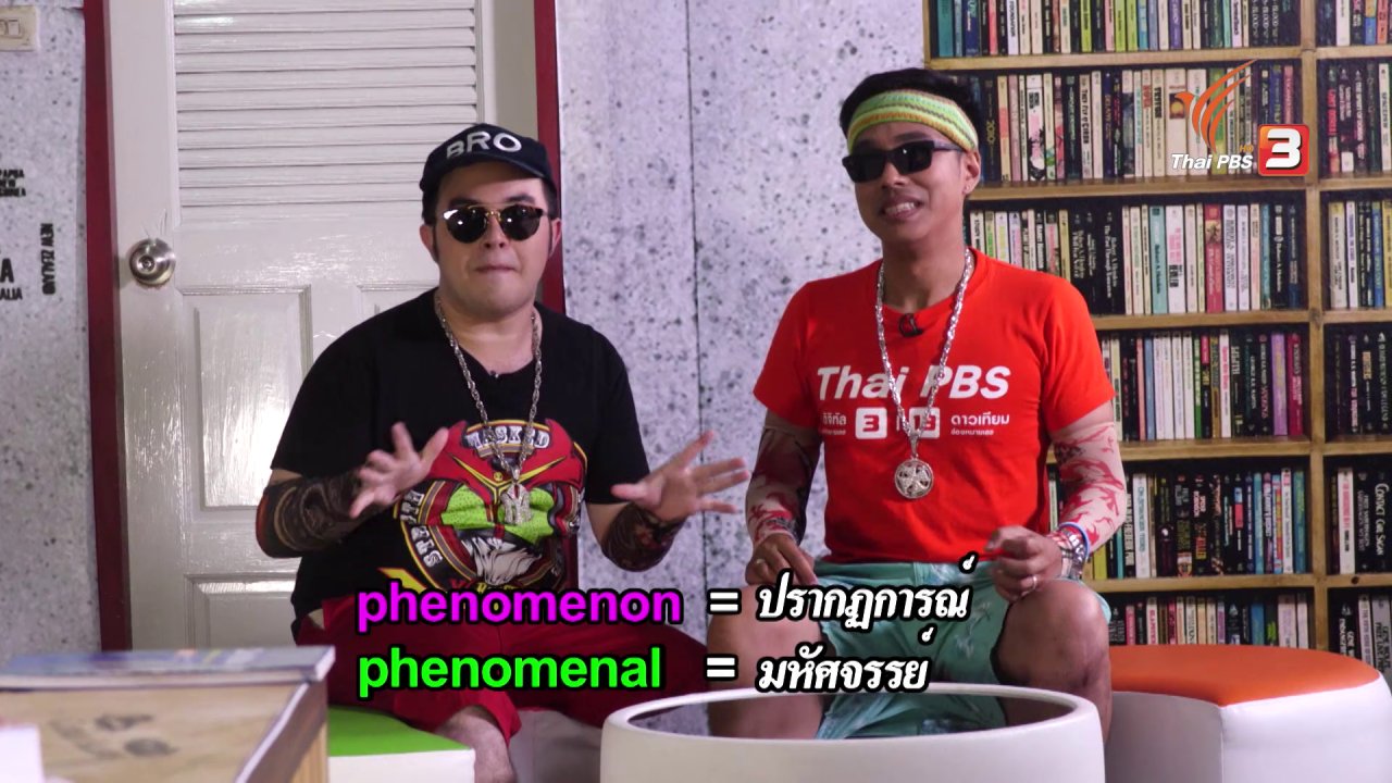 Itchy Feet ภาษาอังกฤษติดเที่ยว - NAKON SRI THAMMARAT