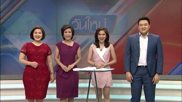ประเด็นข่าว (13 ก.ย. 59)