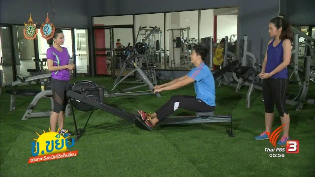 ข.ขยับ : ออกกำลังกายแบบคาดิโอด้วยเครื่อง Rowing