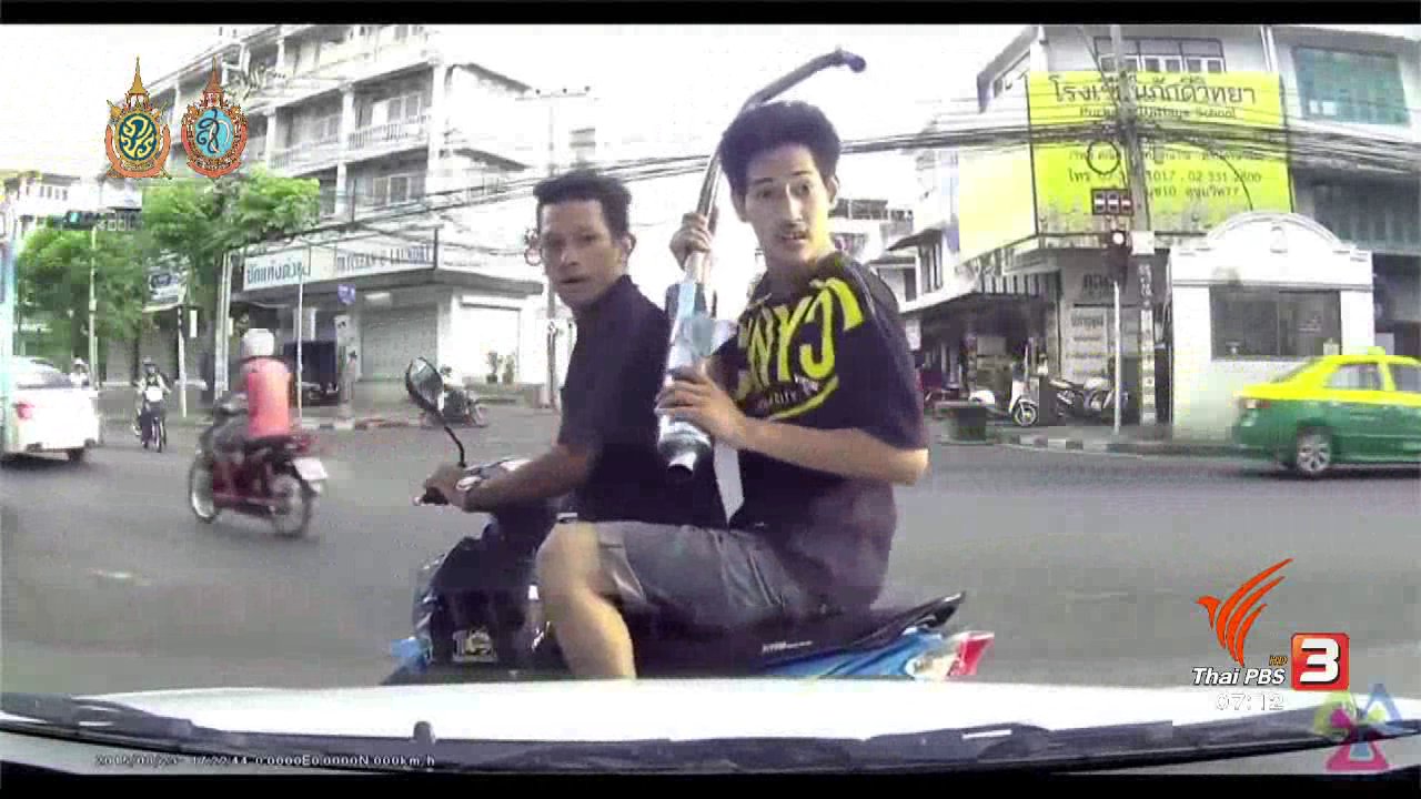วันใหม่ ไทยพีบีเอส - คลิกให้ปัง : คลิปกระตุ้นจิตสำนึกคนในสังคม