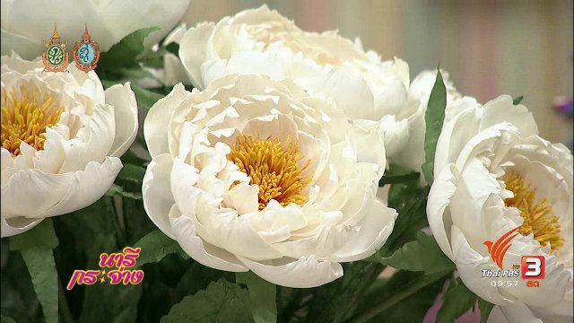 ช่วงสาธิต : เพิ่มมูลค่าให้สินค้าด้วยดอกไม้ประดิษฐ์จากวัสดุธรรมชาติ
