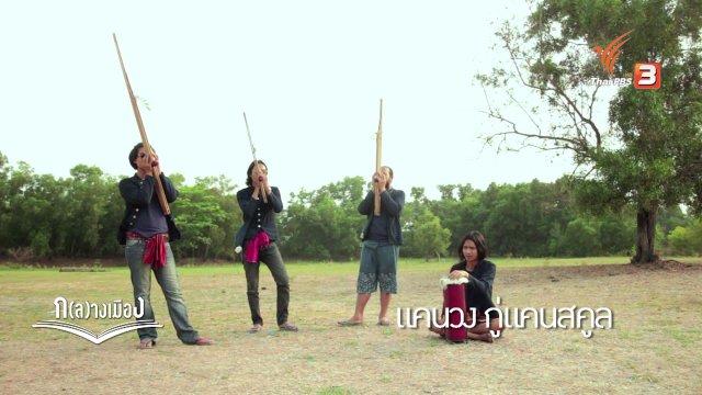 แคน