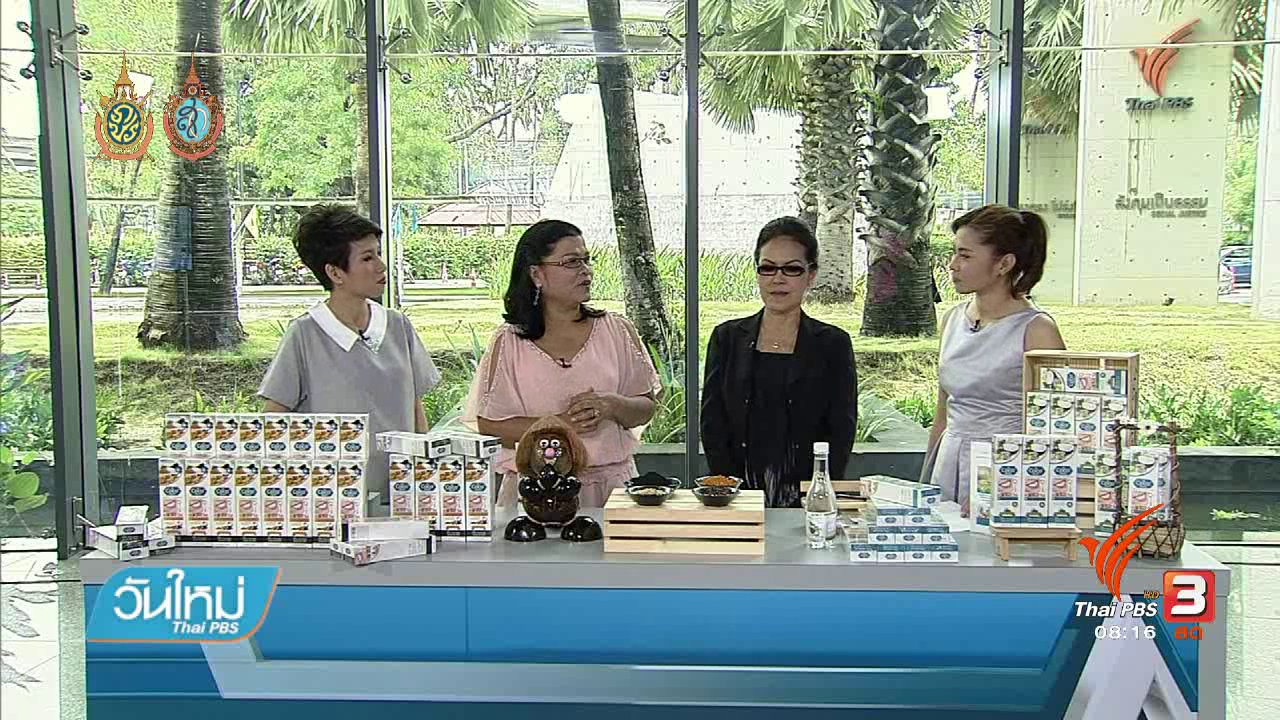 วันใหม่ ไทยพีบีเอส - ลงทุนทำกิน : ยาสีฟันน้ำมันมะพร้าว