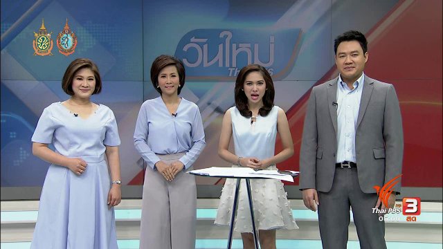 ประเด็นข่าว (14 ก.ย. 59)