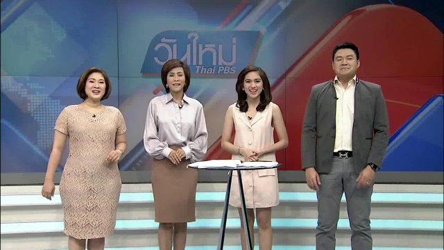 ประเด็นข่าว (12 ก.ย. 59)