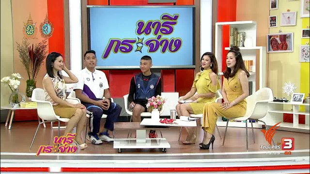 Talk : เยาวชนไทยสร้างชื่อไกล “กีฬากระโดดเชือกระดับโลก”