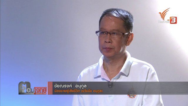 "ปมคาใจ" ตับแตกตาย...? "จนท.ที่ดิน จ.พังงา"