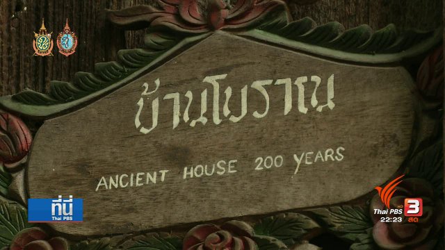 ประเด็นข่าว (12 ก.ย. 59)